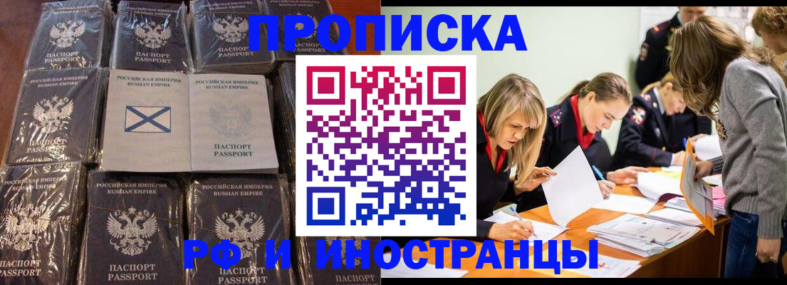 временная регистрация 2025 в Боровичах