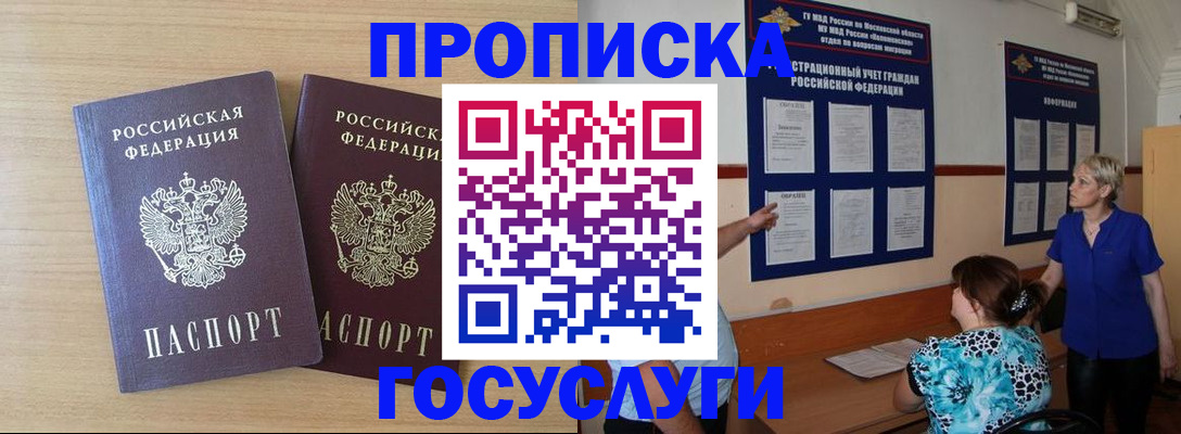 временная регистрация для школы в Боровичах